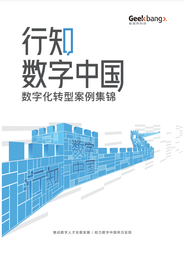数字中国顶层设计来了，一图读懂“2522”框架｜政策解读_腾讯新闻