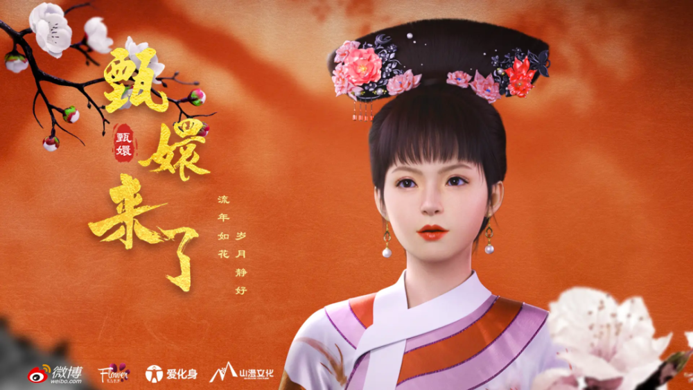 虚拟人IP研发商山漫文化获数百万元种子轮融资 · 原文图片 1