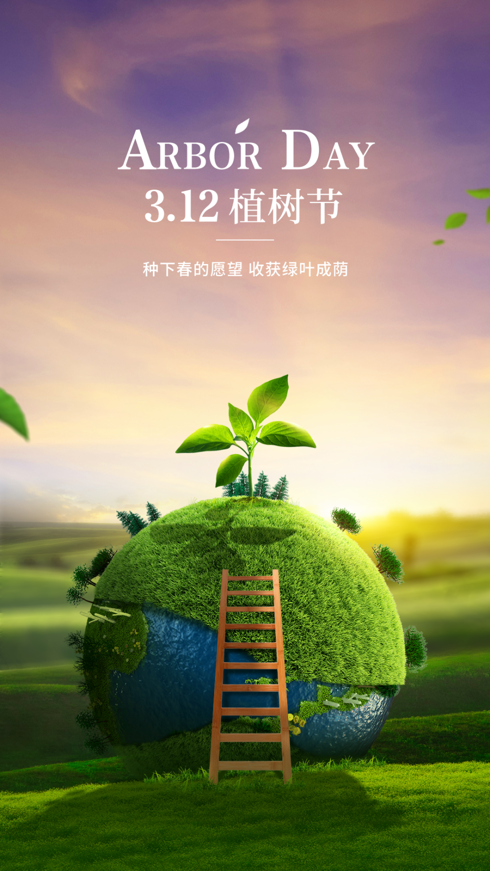 一品威客：植树节借势文案推荐＆创意海报，为春天上色！插图
