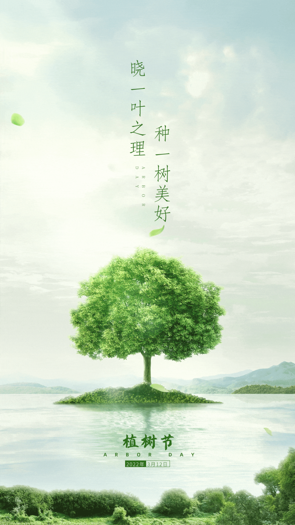一品威客：植树节借势文案推荐＆创意海报，为春天上色！插图8