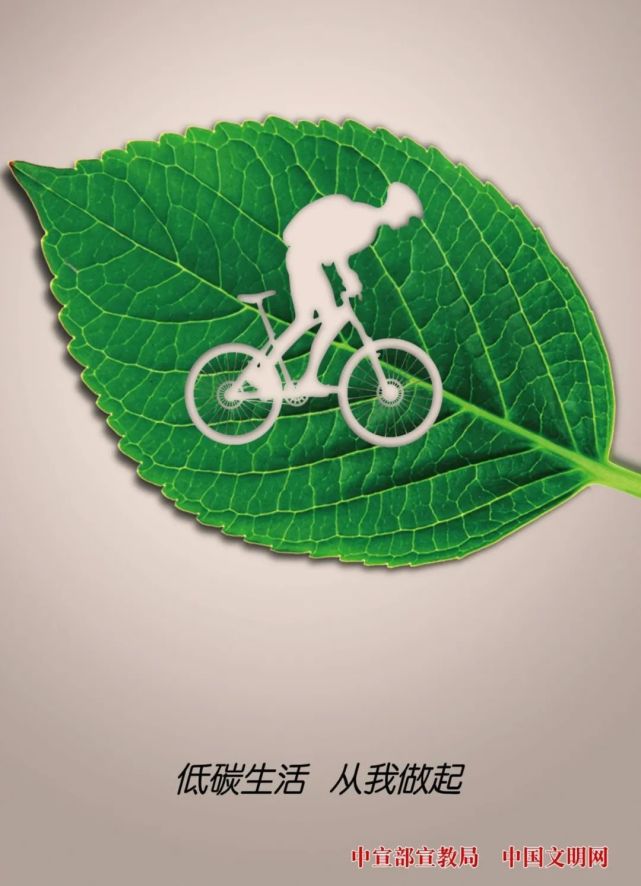 公益广告绿色生活从我做起今天你低碳了吗