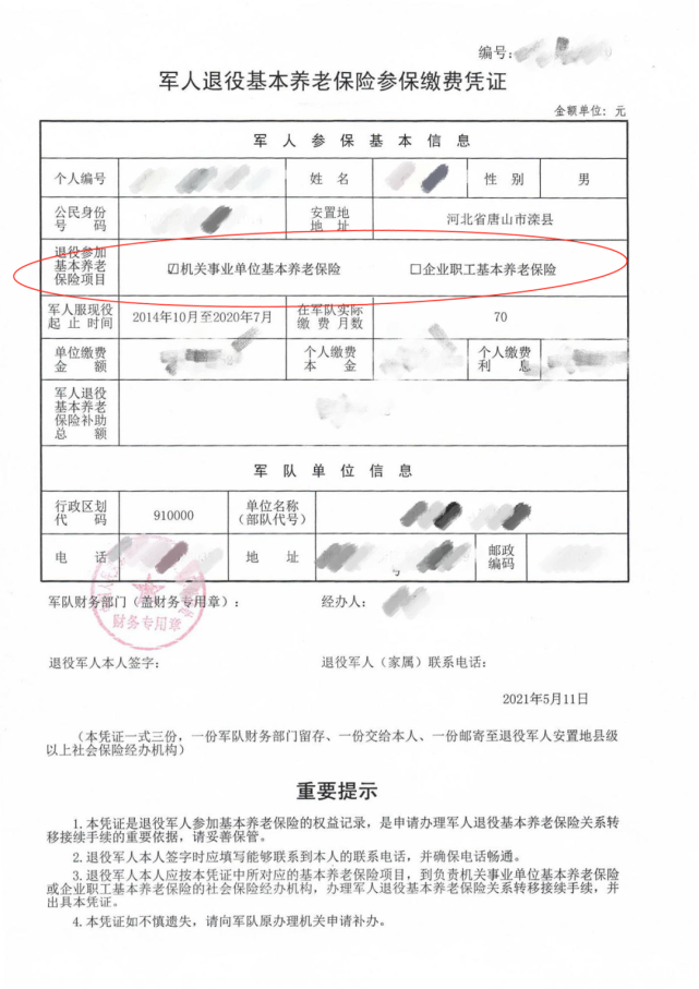 接续信息表》②《军人退役基本养老保险参保缴费凭证》《军人职业年金