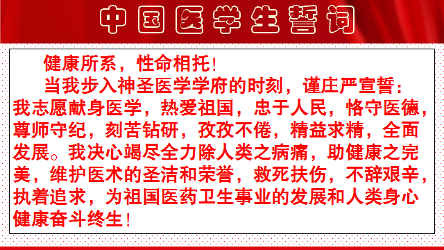 医学系易艾晶老师带领全体师生举起右手,庄严宣读中国医学生誓言:健康