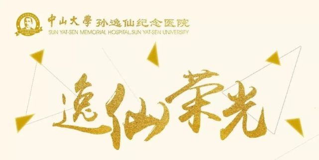 逸仙荣光｜中医科主任李建军教授获评第五届广东省名中医称号_腾讯新闻