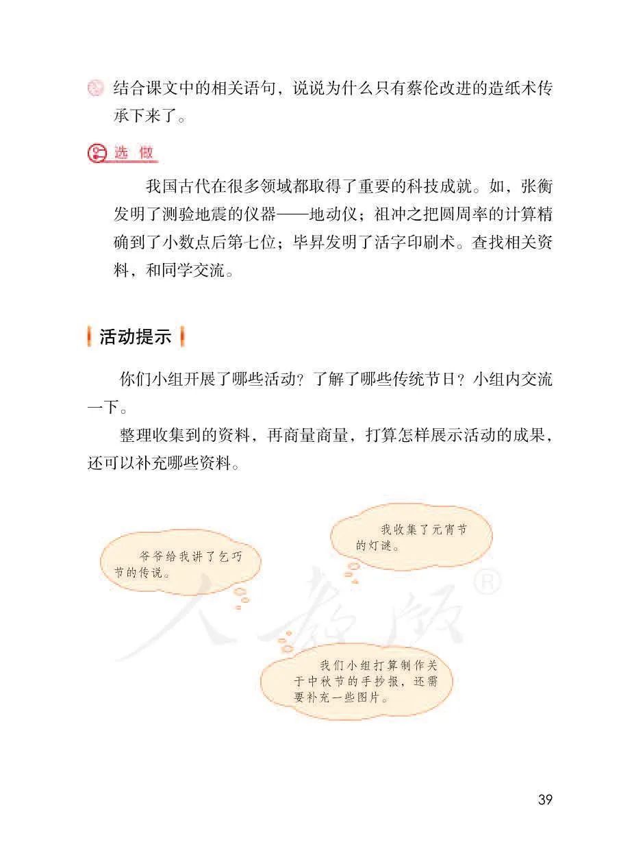 越早知道越好（三年级语文下册课本）三年级语文下册课本第九课古诗三首 第7张