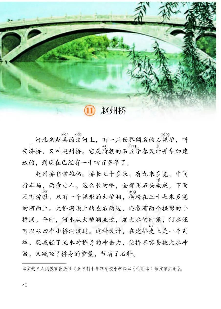 越早知道越好（三年级语文下册课本）三年级语文下册课本第九课古诗三首 第8张