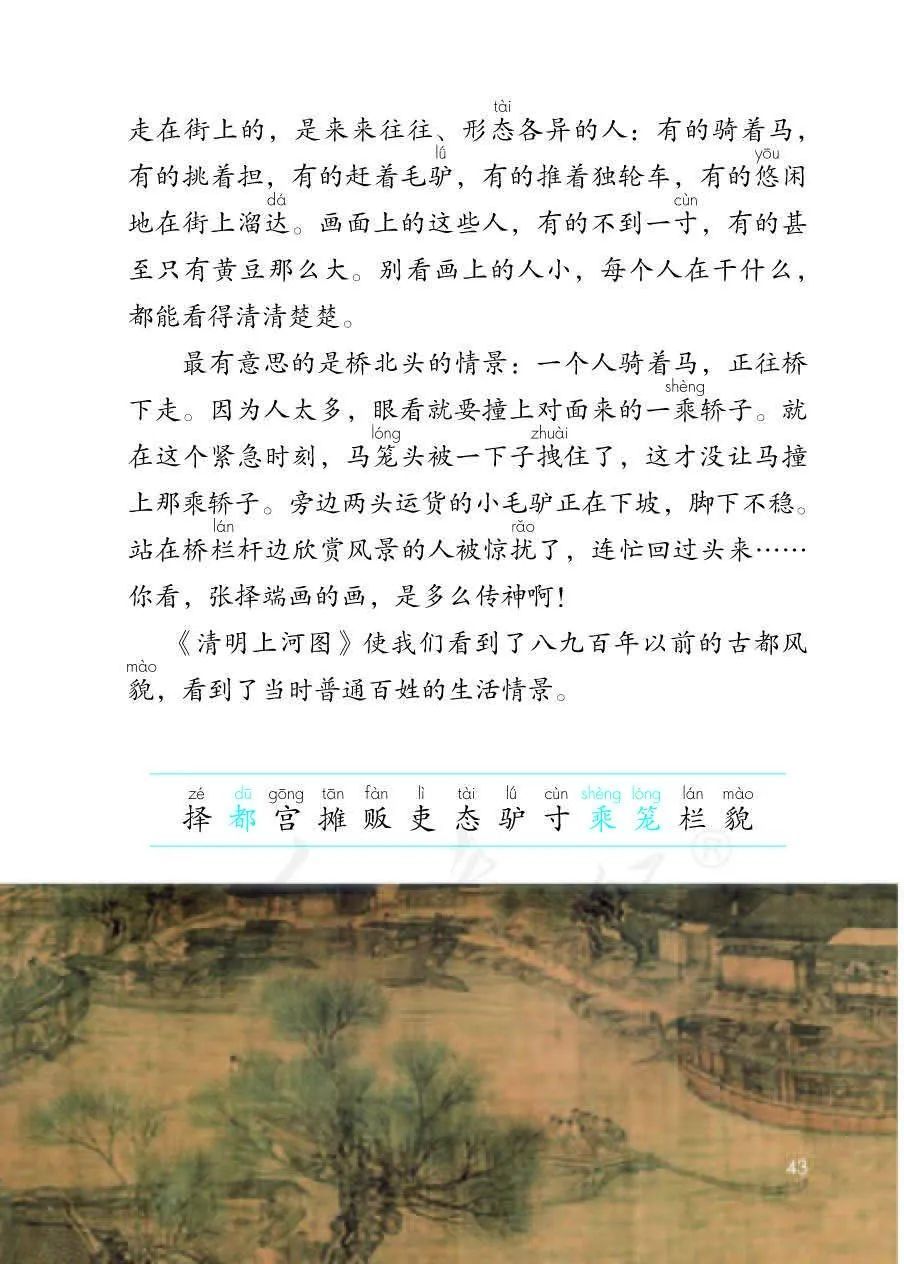 越早知道越好（三年级语文下册课本）三年级语文下册课本第九课古诗三首 第11张