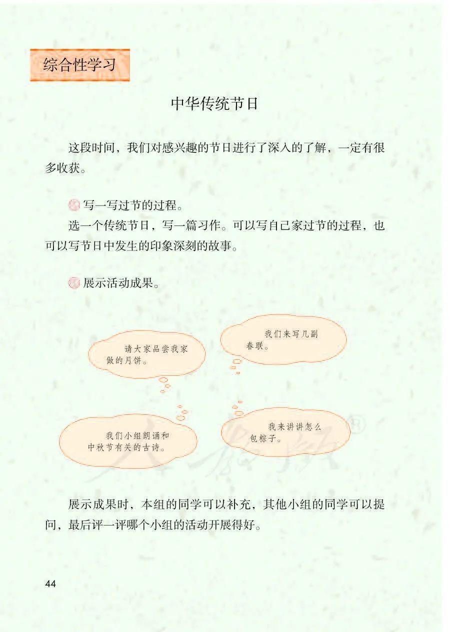 越早知道越好（三年级语文下册课本）三年级语文下册课本第九课古诗三首 第12张