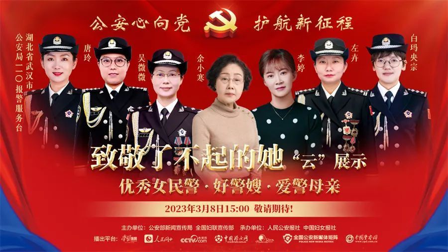 全國優秀女民警好警嫂愛警母親先進事蹟雲展示在雲南公安民警中引發