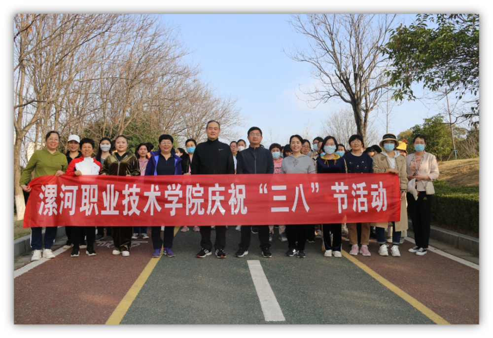 養成良好的健身習慣,3月7日下午,漯河職業技術學院工會組織開展女教工