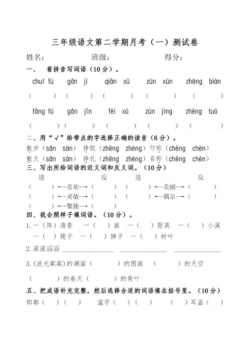 越早知道越好（三年级下册语文考试卷）三年级下册语文期末考试的试卷 第1张