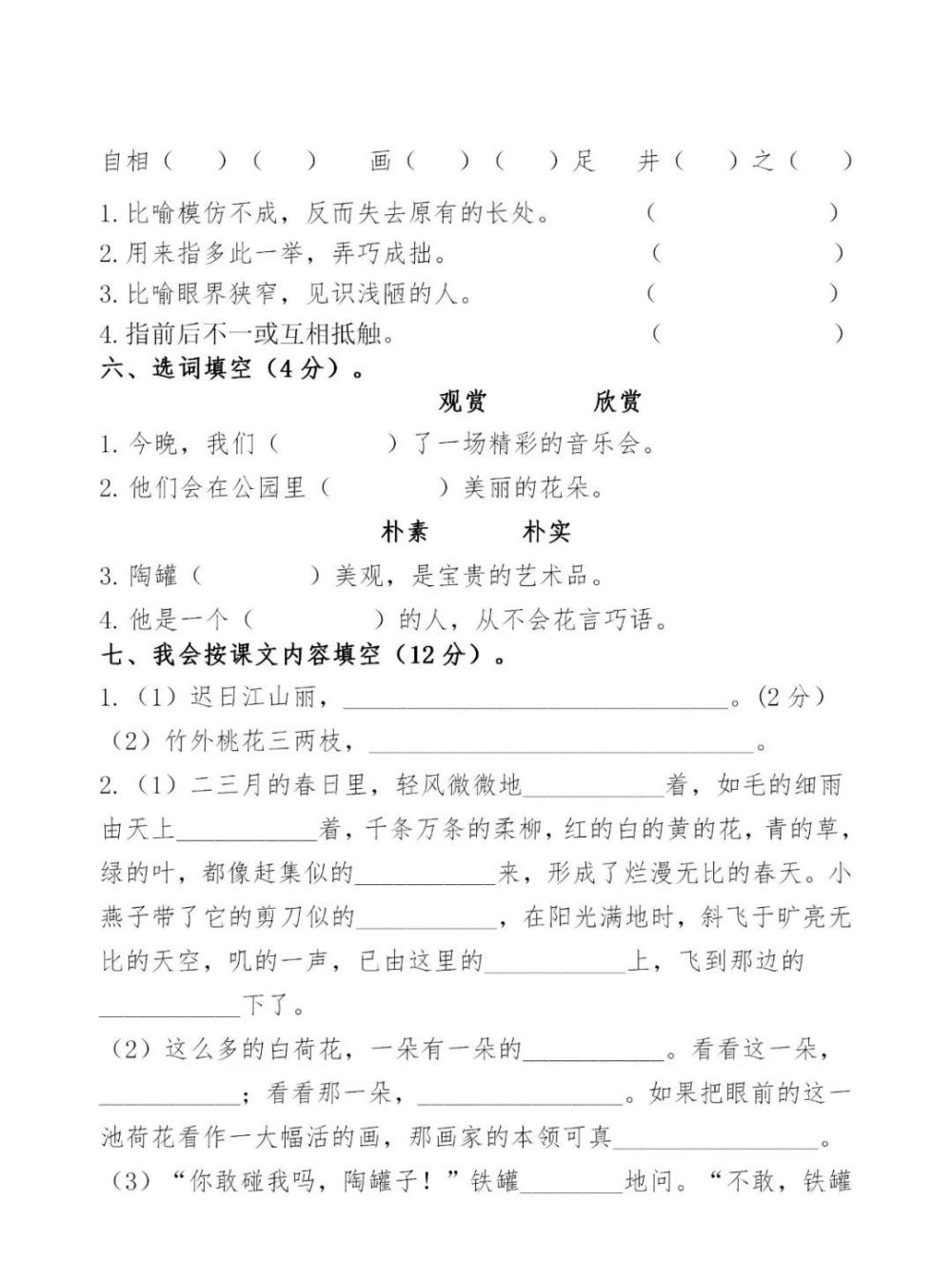 越早知道越好（三年级下册语文考试卷）三年级下册语文期末考试的试卷 第2张