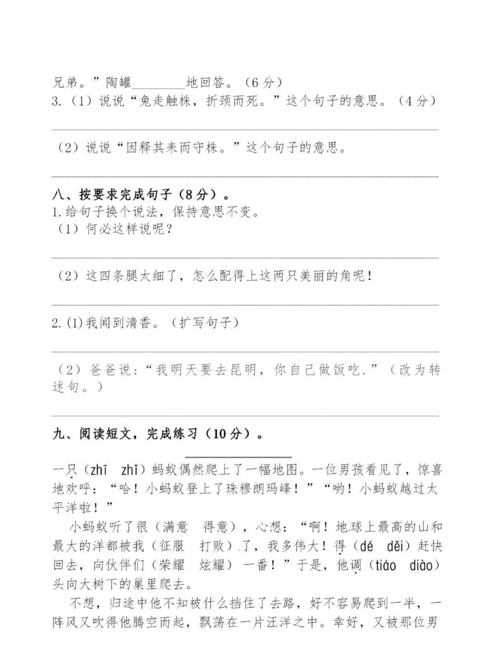 越早知道越好（三年级下册语文考试卷）三年级下册语文期末考试的试卷 第3张