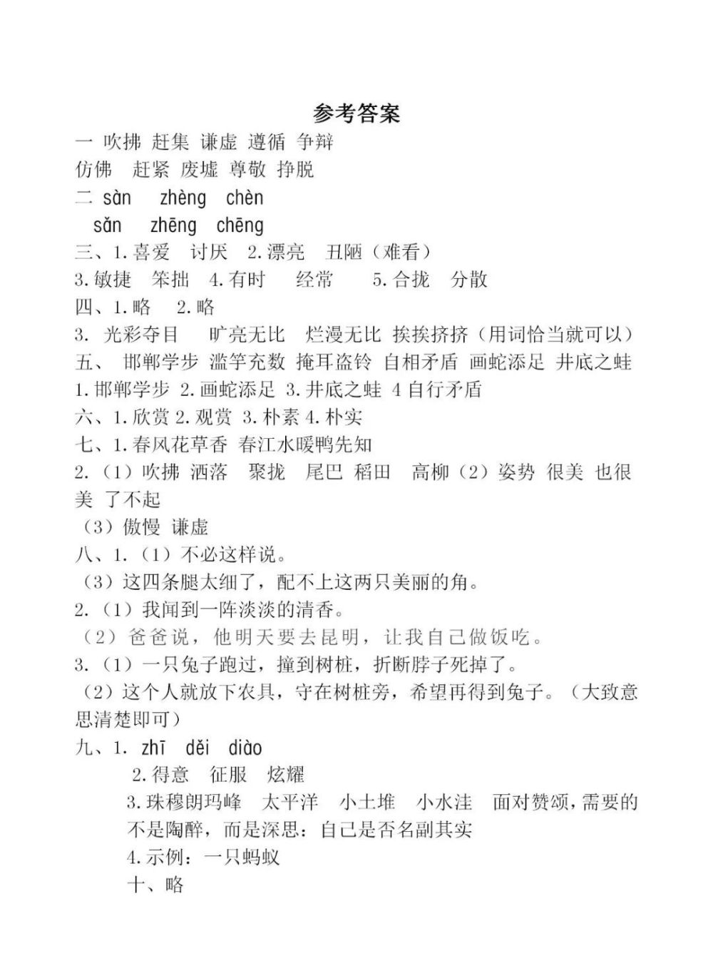 越早知道越好（三年级下册语文考试卷）三年级下册语文期末考试的试卷 第5张