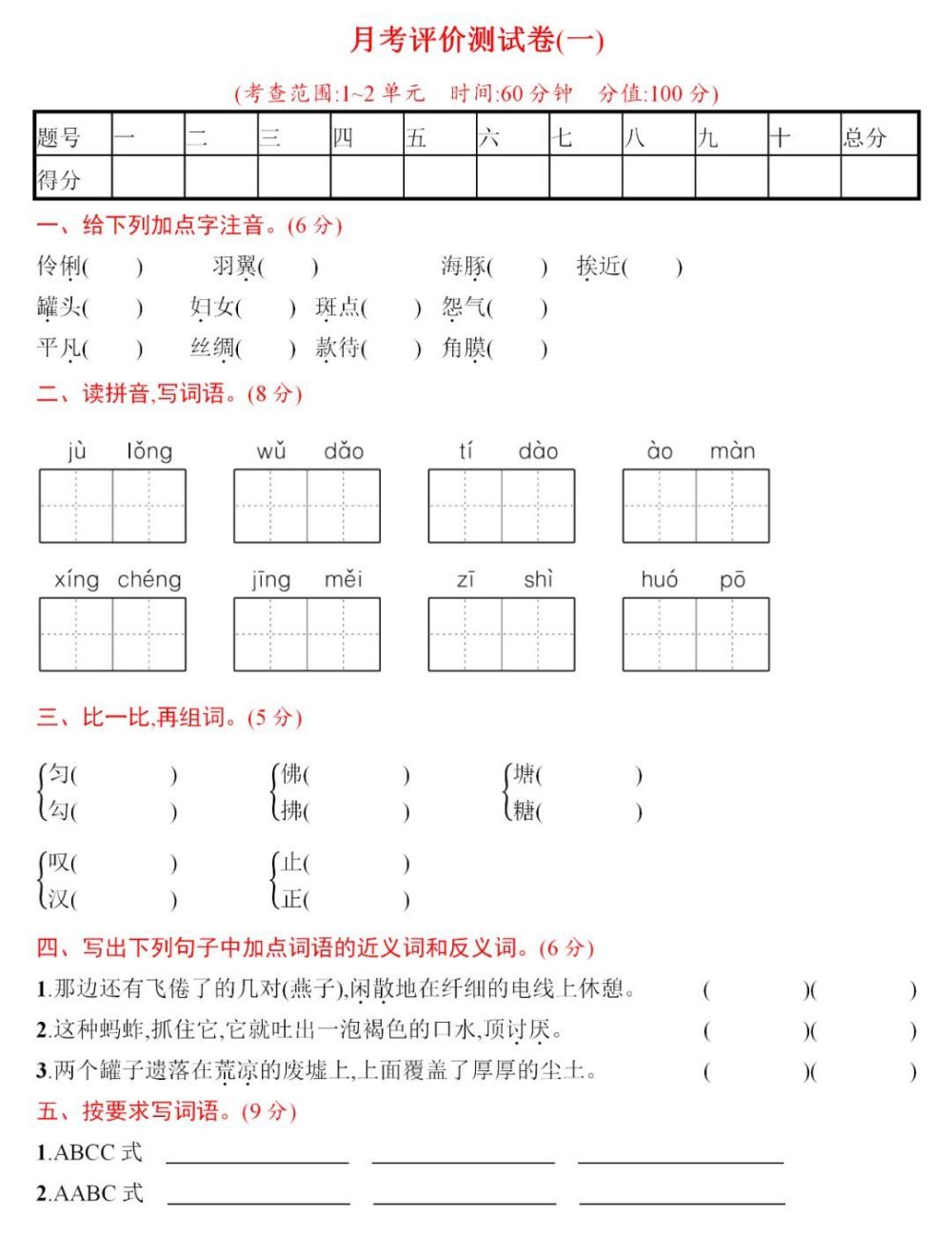 越早知道越好（三年级下册语文考试卷）三年级下册语文期末考试的试卷 第6张