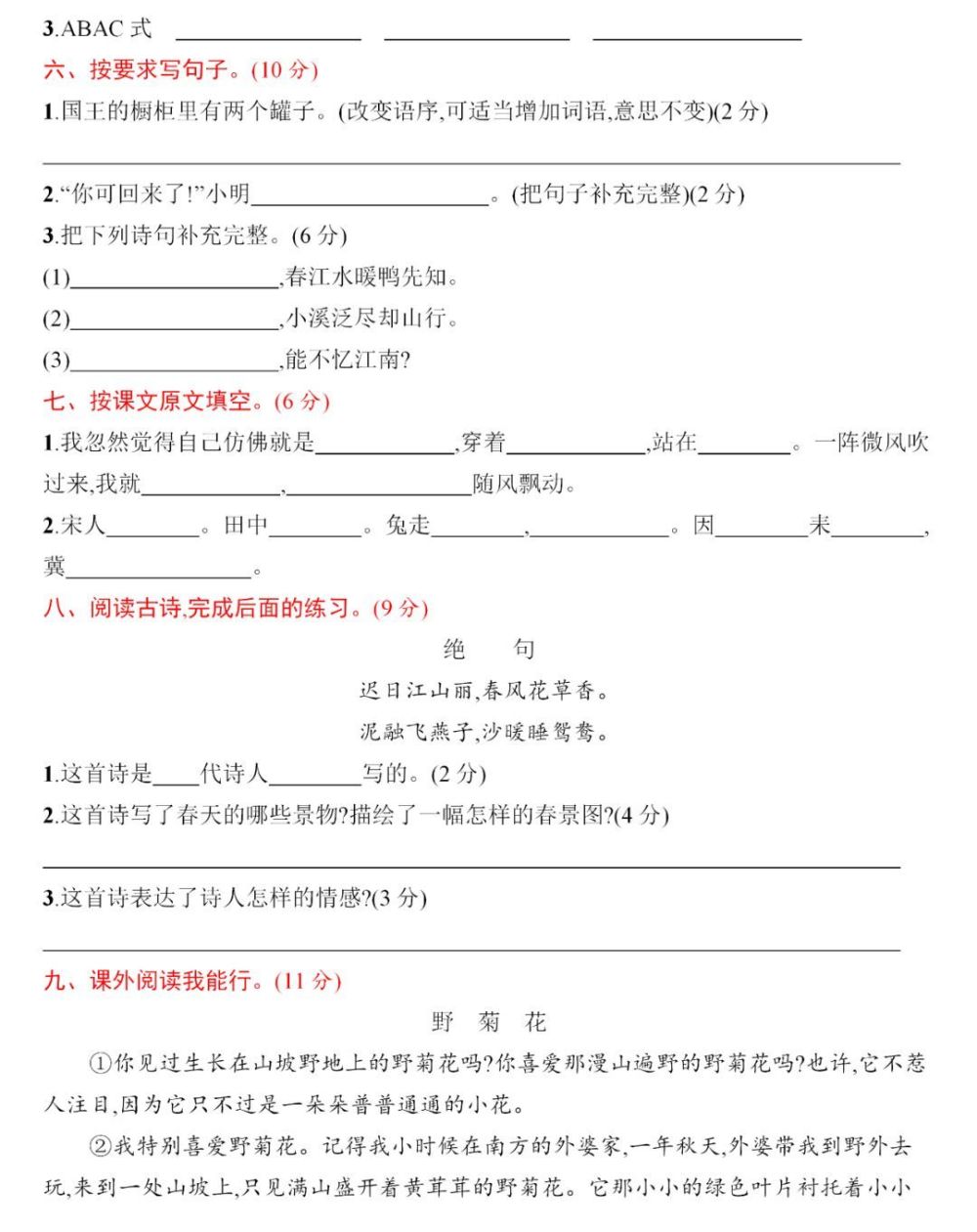 越早知道越好（三年级下册语文考试卷）三年级下册语文期末考试的试卷 第7张