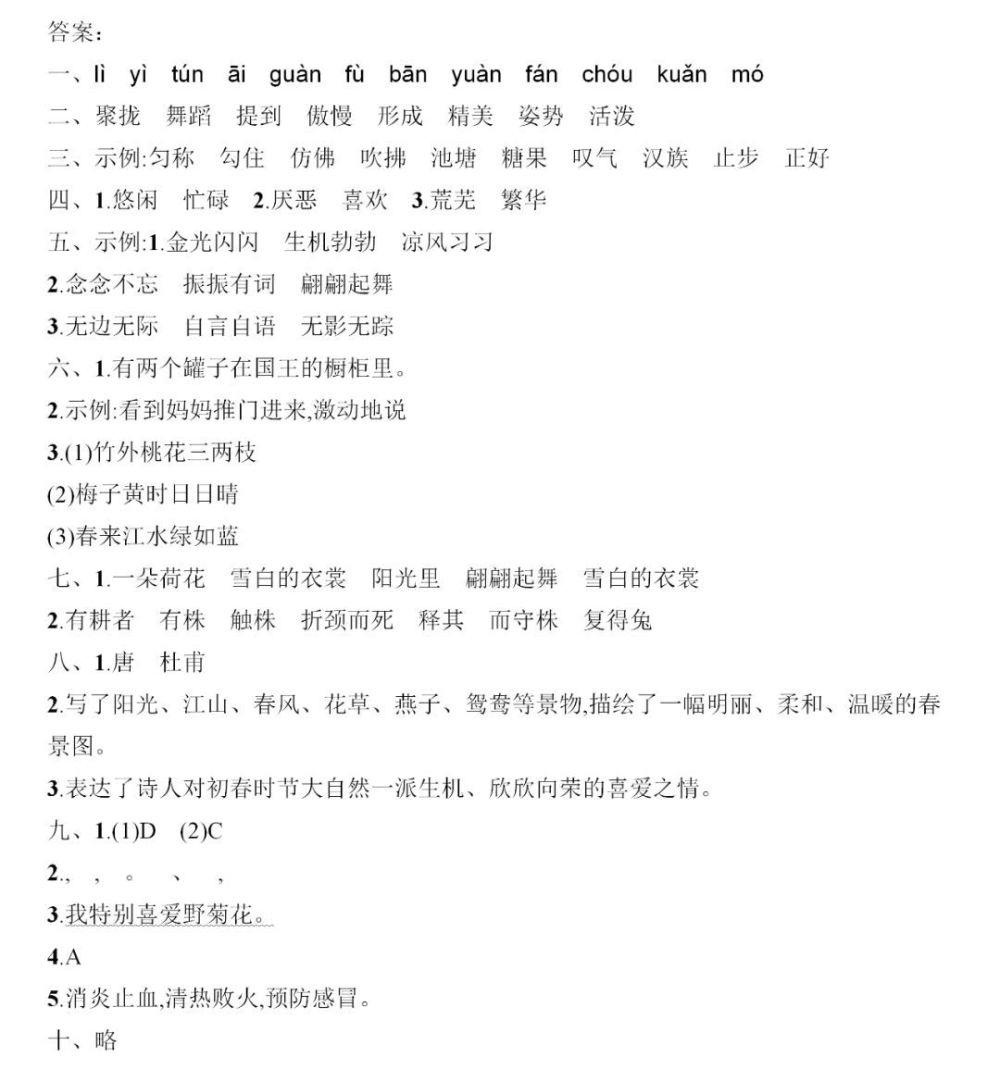 越早知道越好（三年级下册语文考试卷）三年级下册语文期末考试的试卷 第9张