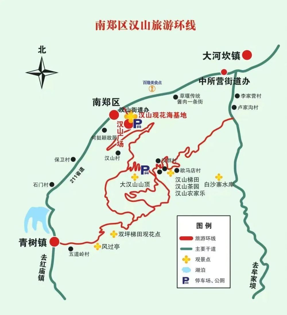 ①南郑区汉山景区旅游环线(2)五条精品观花路线(具体路线如图所示⑤