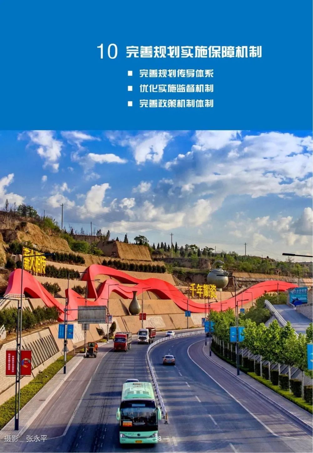 关于公开征求《铜川市国土空间总体规划(2021-2035年)》意见建议的