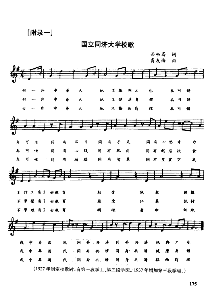 话说杨浦丨从国立同济大学校歌到同济之歌同济校歌的历史