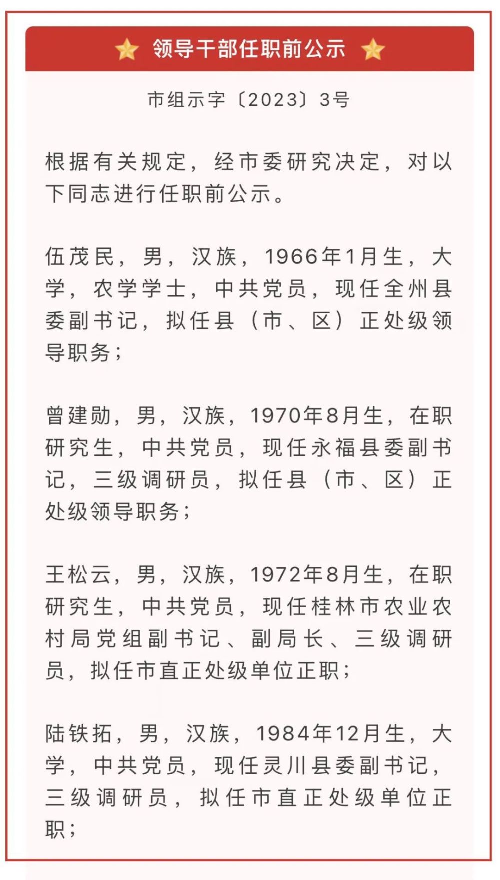 桂林这些领导干部任职前公示