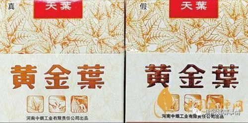 最全的香菸真假判斷:黃金葉天葉,最全的鑑別方法