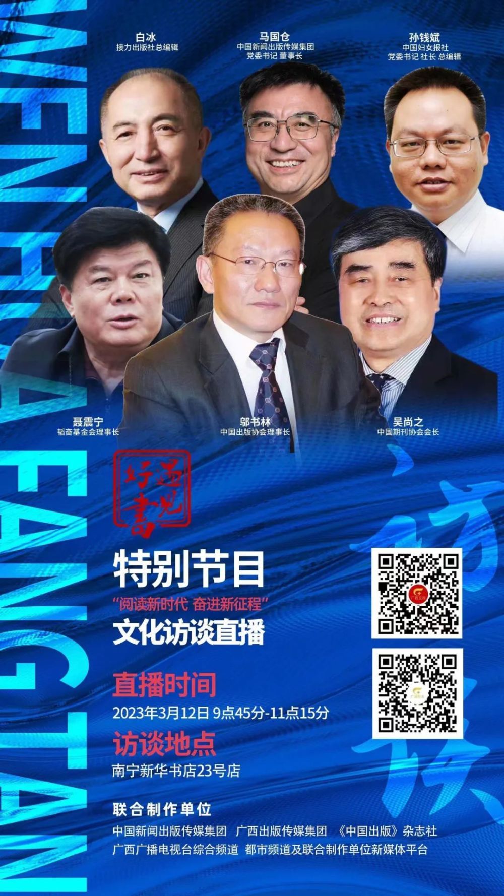 最是书香能致远阅读新时代奋进新征程文化访谈明日开讲