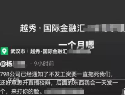 网友曝童锦程公司拖欠工资，对方称会一直拖S自己，引发网友热议！（童锦程 下单）