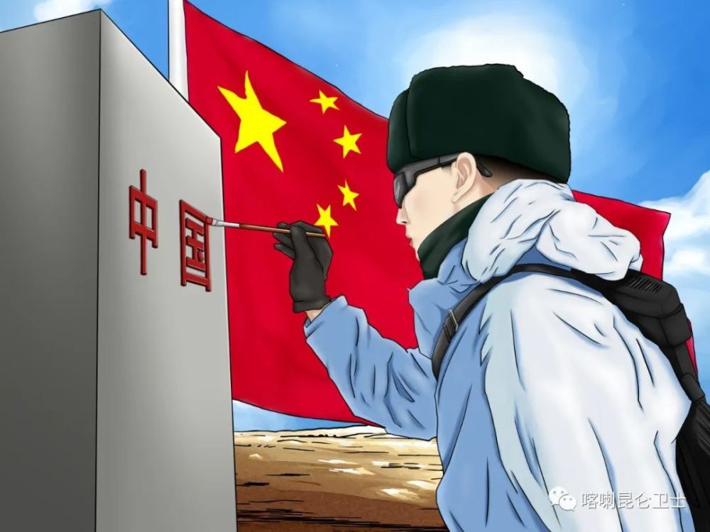 界碑寸土不让国之疆土用脚步丈量边陲用忠诚高举旗帜用信念融化冰雪