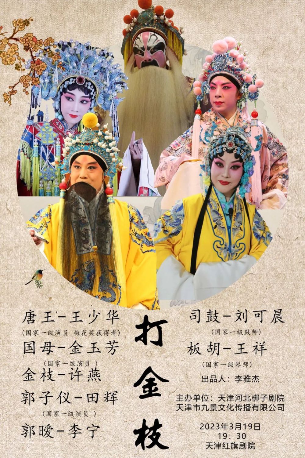 19:30演出地点丨天津红旗剧院演出地址丨红旗路376号剧目票价/元丨360