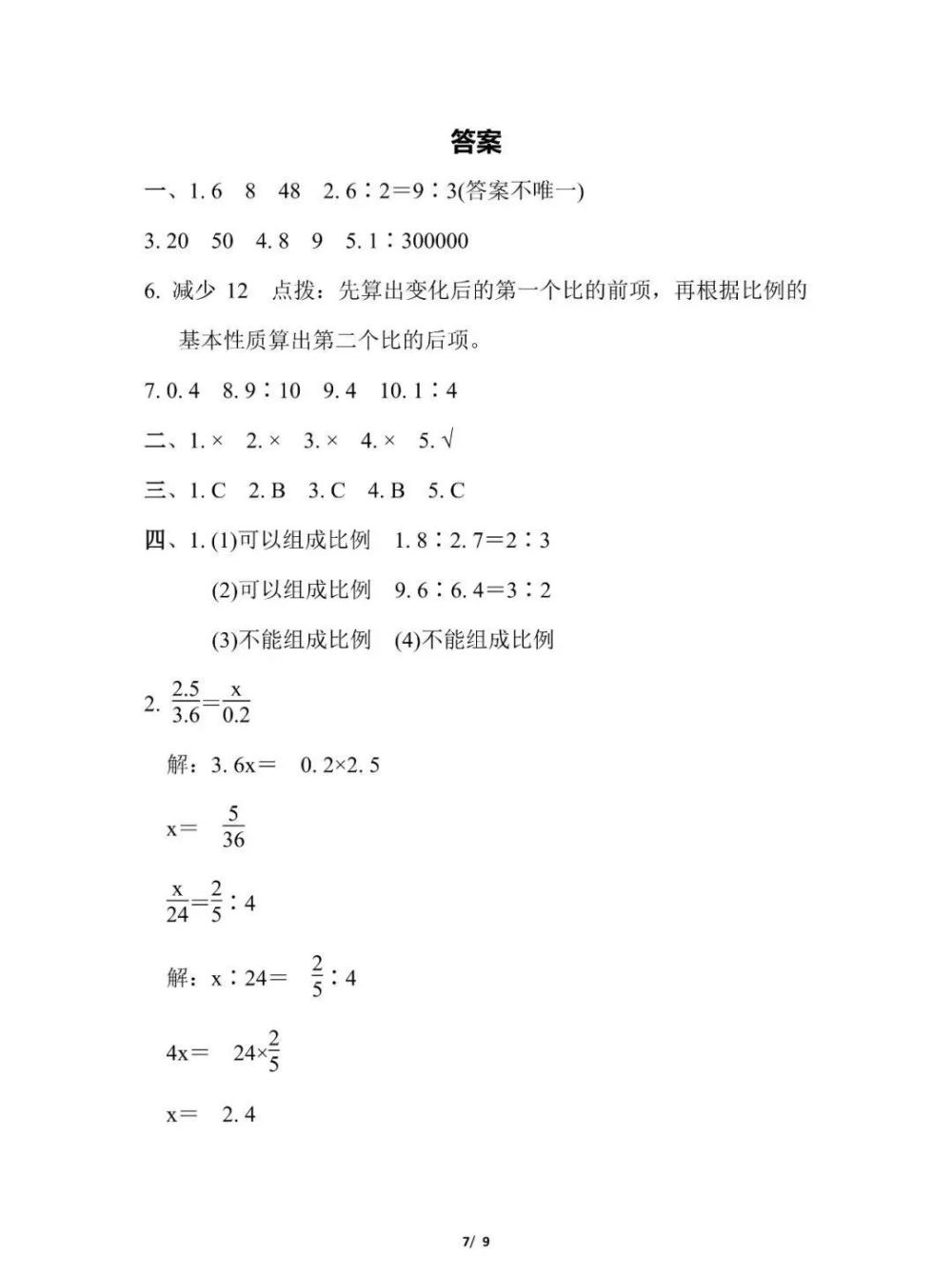 苏教版六年级下册数学第四单元测试卷及答案含知识梳理