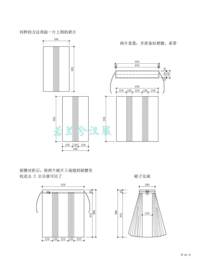 汉服明制短袄 马面裙裁剪图分享(155码-175码)_腾讯新闻