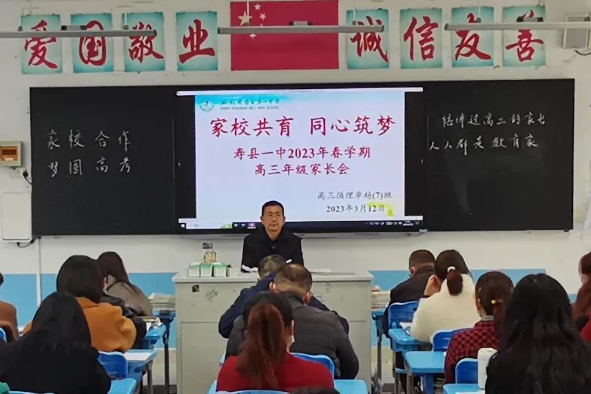 寿县一中高三年级举行2023年春学期家长会_腾讯新闻