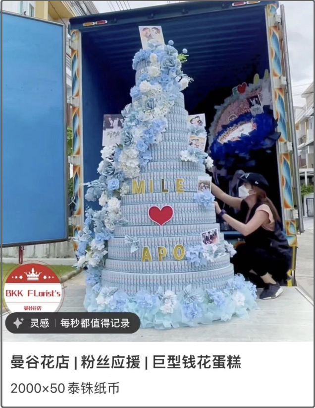 看了泰国富婆的"钱花应援",我羡慕到双目失明