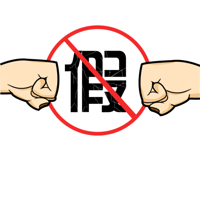 打击假产品.守护真平安消费者权益日