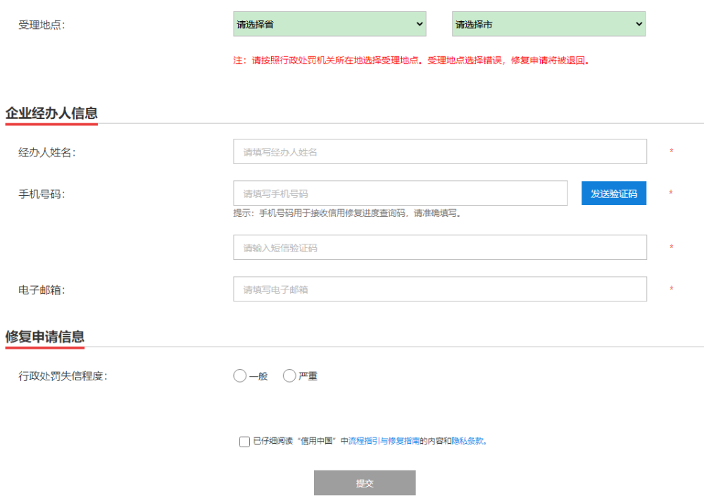 公司信用修复流程怎么写（公司信用申请修复报告怎么写） 第6张