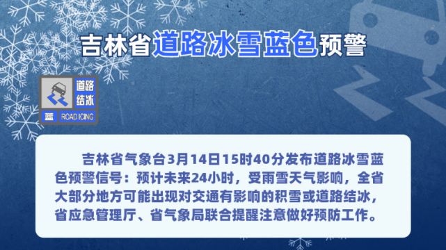 全省大部分地方可能出现对交通有影响的积雪或道路结冰,省应急管理厅