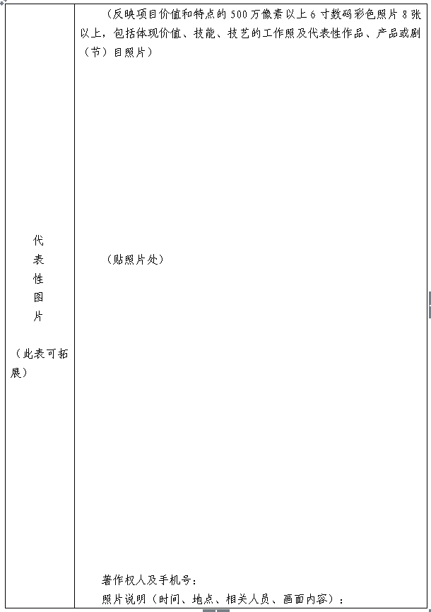 申请非遗的材料（申请非遗基本内容应该写什么） 第9张