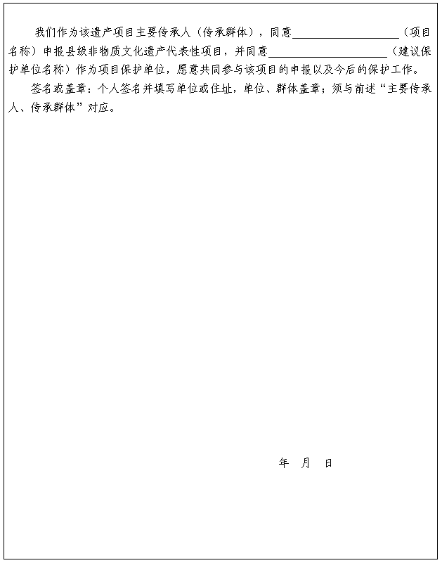 申请非遗的材料（申请非遗基本内容应该写什么） 第15张