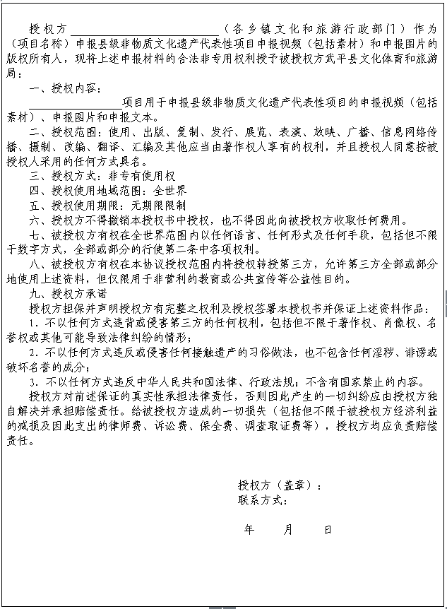 申请非遗的材料（申请非遗基本内容应该写什么） 第18张