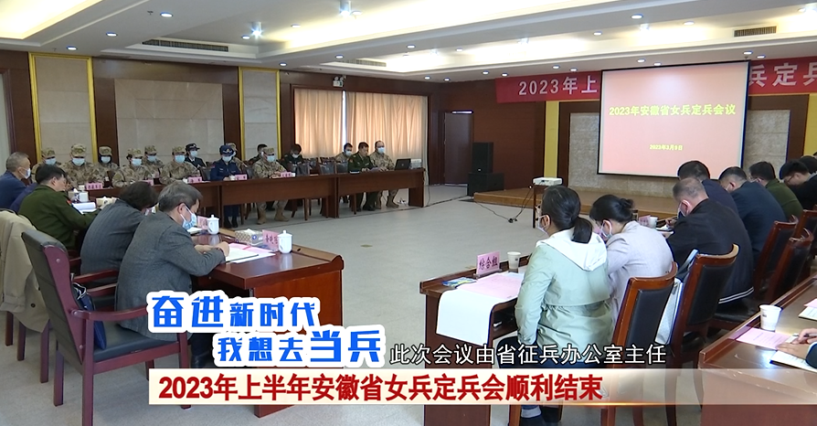 此次会议由省征兵办公室主任,省军区动员局大校局长王贤纯主持,各征兵