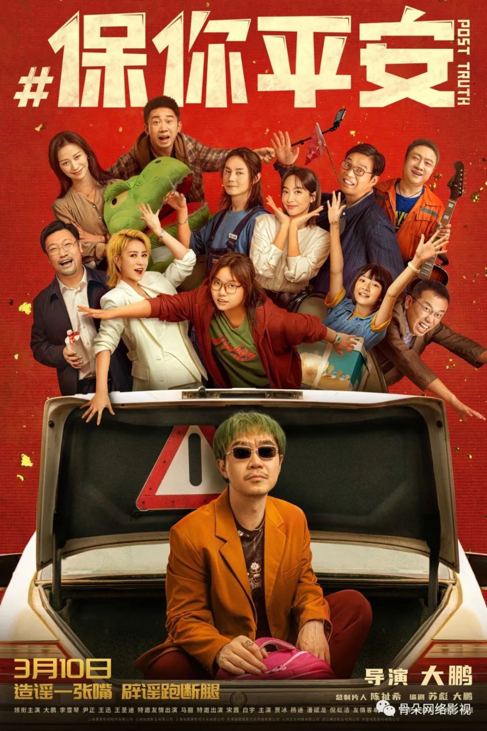 电影《保你平安》[百度云]在线免费观看([百度云]已完结)1080p高清中字国语资源已更新 - 小轻秀场