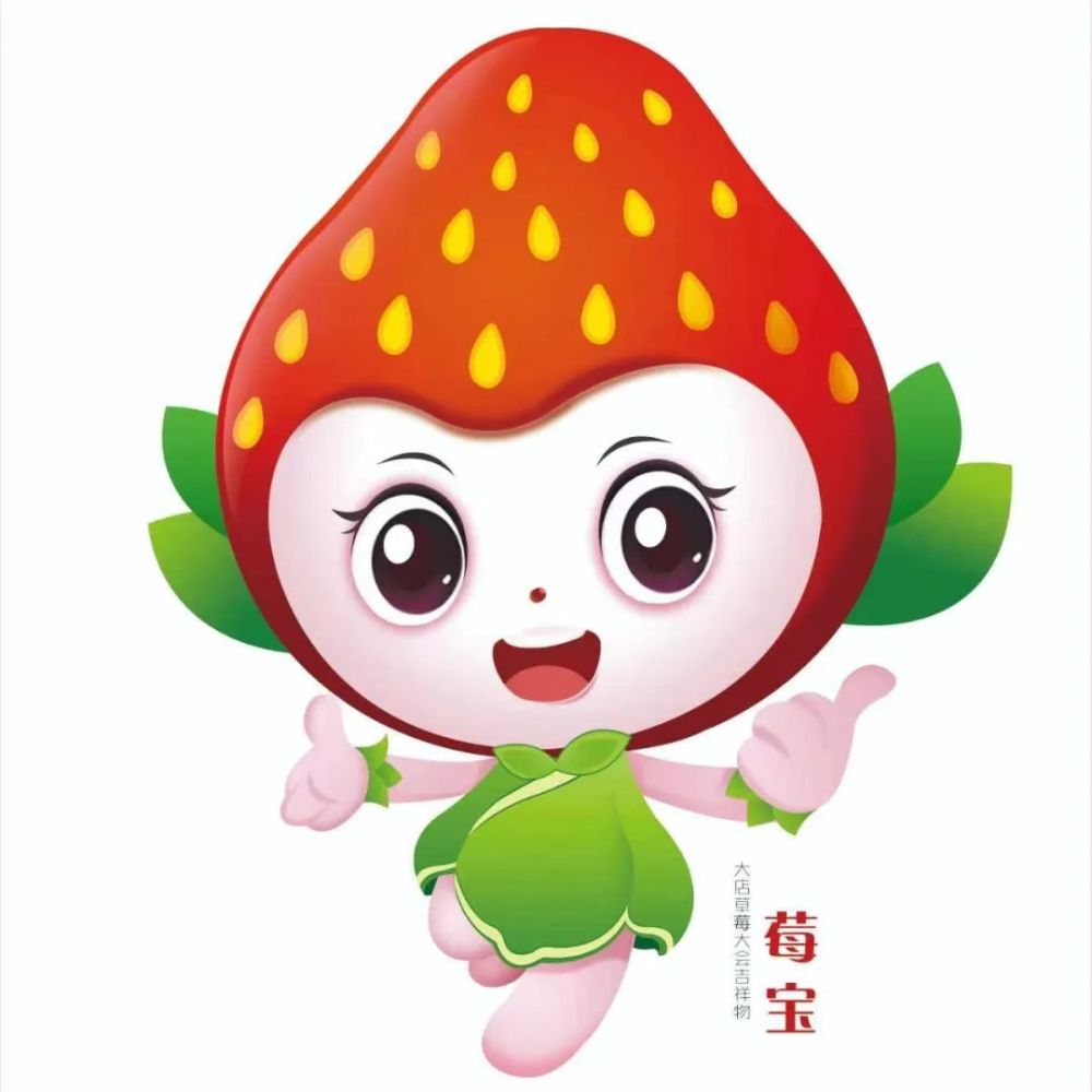 大店草莓大会本周末举办_腾讯新闻