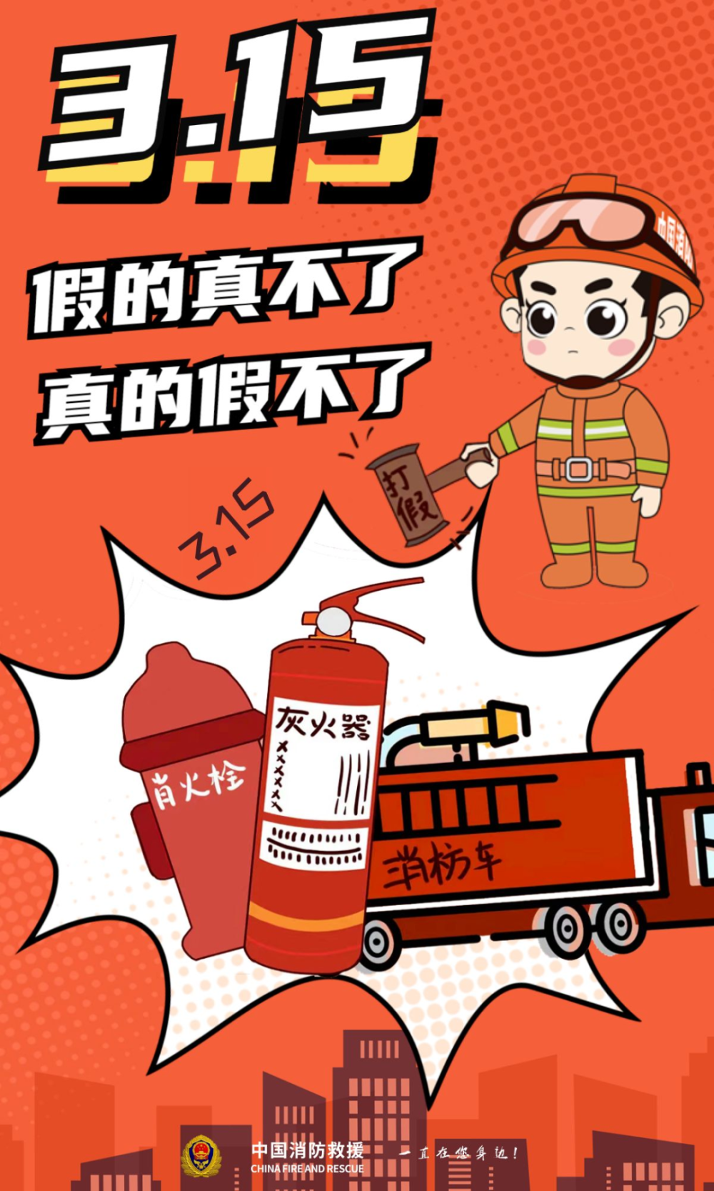 假的真不了现场销毁不合格消防产品