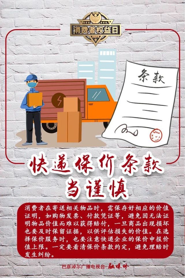 巴彦淖尔市消费者协会发布重要警示