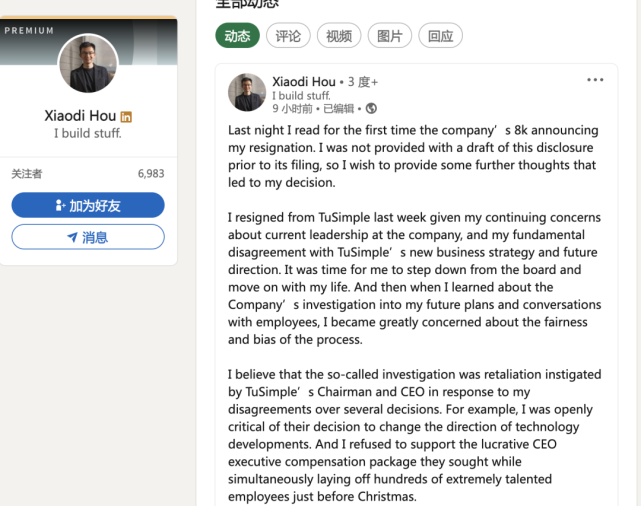 正面对刚，侯晓迪与图森未来撕下最后的体面_腾讯新闻