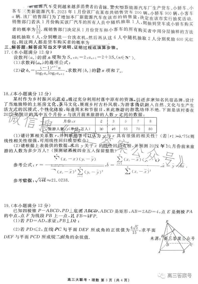 衡水金卷2023屆高三3月大聯考答案