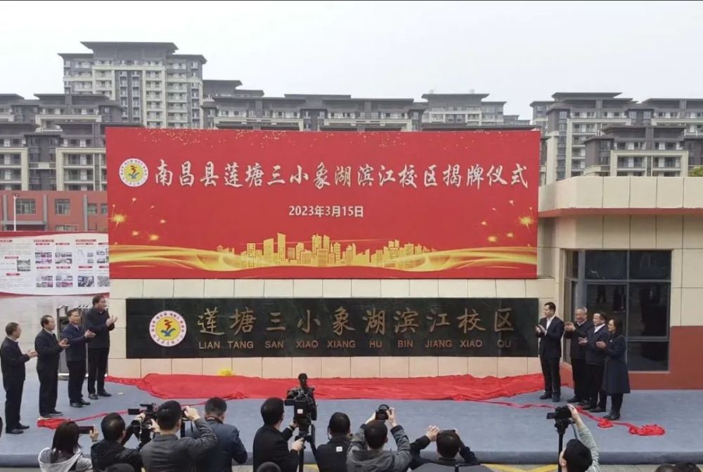 南昌县莲塘三小象湖滨江校区正式揭牌_腾讯新闻