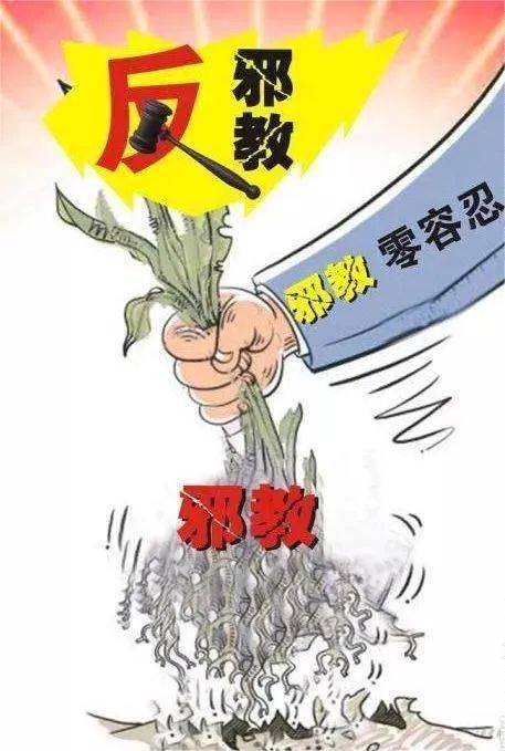 【反宗教极端思想宣传教育】认清本质,自觉远离宗教极端思想_腾讯新闻