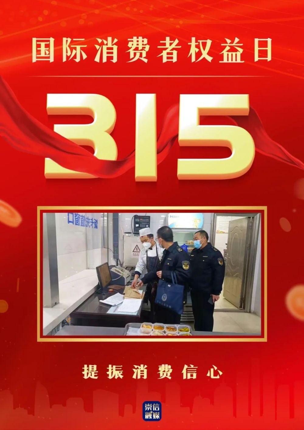 原创海报|今天是3.15国际消费者权益日_腾讯新闻